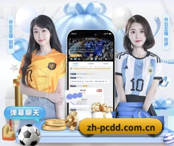体育资讯与数字娱乐平台介绍 | PCDD28